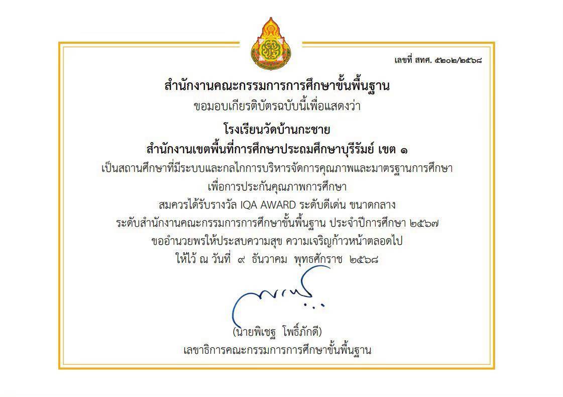 รางวัล IQA AWARD ดีเด่น