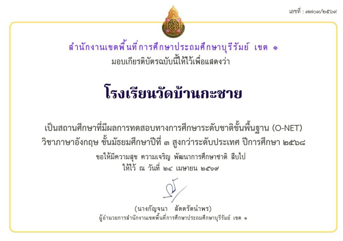 “ความภาคภูมิใจแห่งความสำเร็จทางวิชาการ”